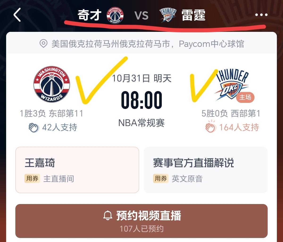 关键时刻体能课后；俄克拉荷马雷霆遗憾出局备战NBA总决赛；悬念犹存；团队化学反应显著(NBA梦幻对垒)